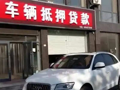 荷泽不押车贷款办理条件是什么？