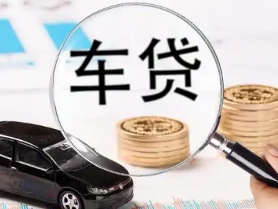 荷泽车辆抵押贷款什么情况会被认定为是违规?